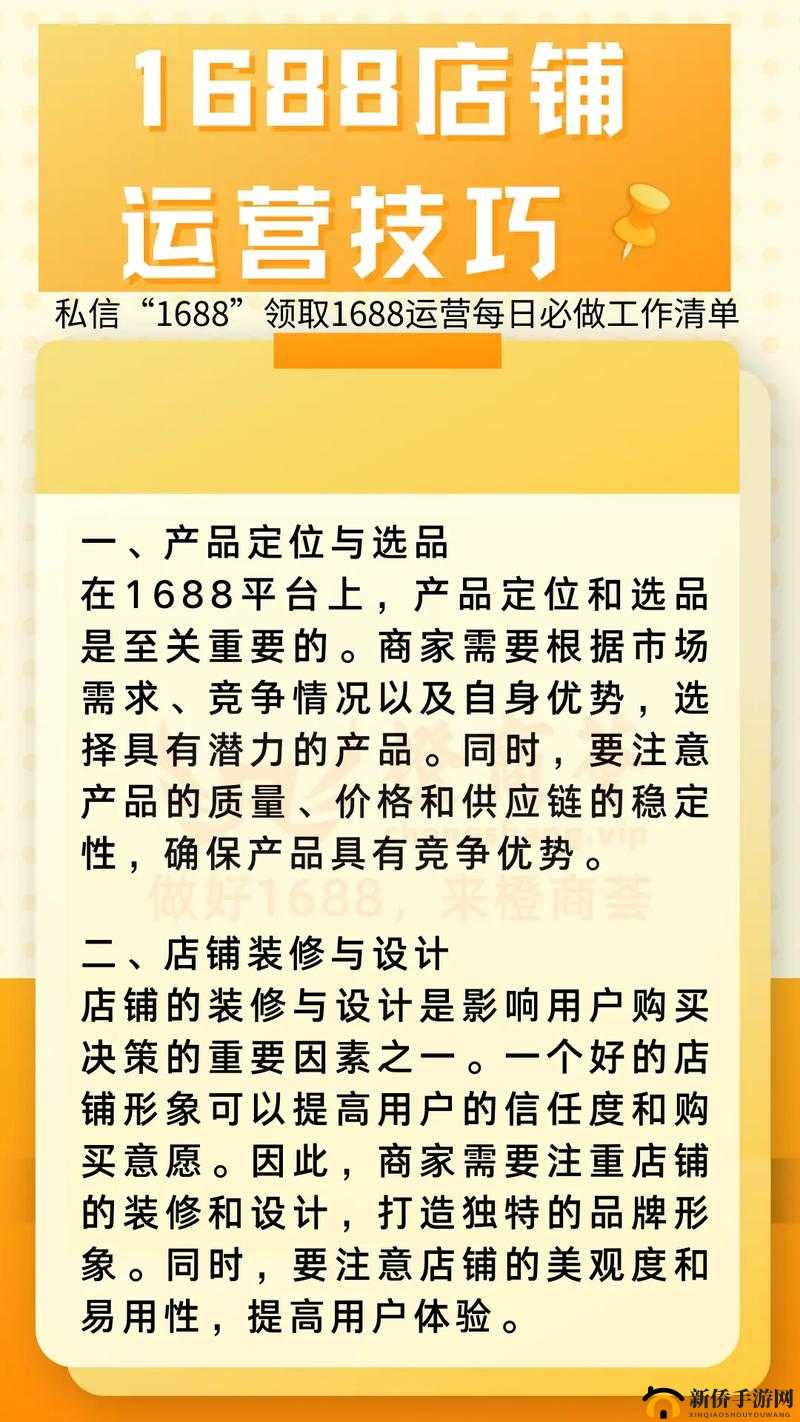 成品网站 1688 入门如何：快速掌握的技巧