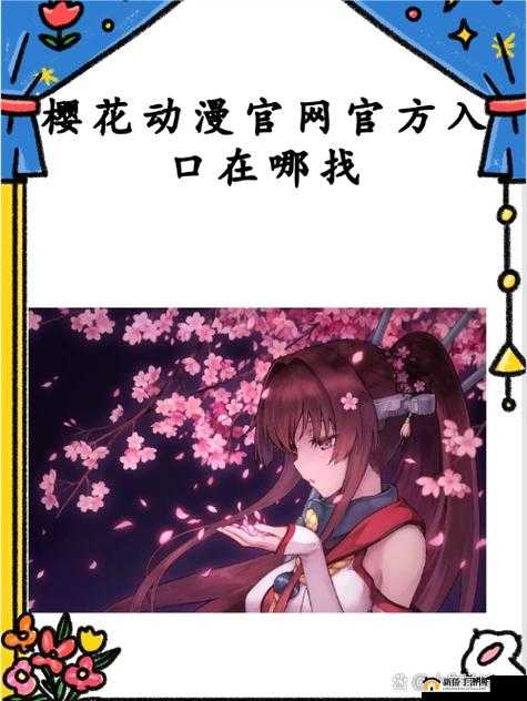 樱花动漫官网入口：www.dm4.cc