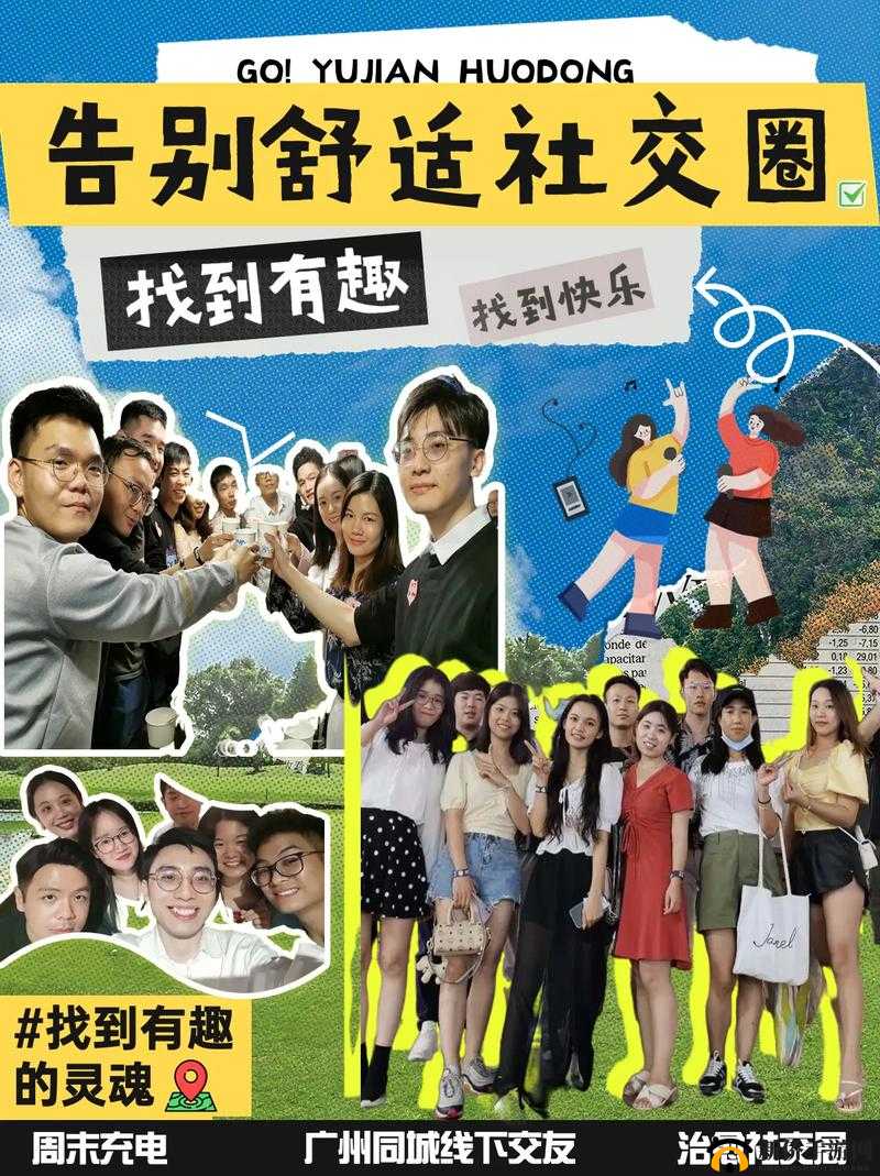 我们 4 人换着玩：探索新的社交体验