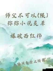 师父不可以限弥弥合欢宗剧情如何展开