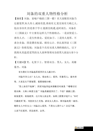 《荣耀新国：刘备强度分析与搭配推荐》