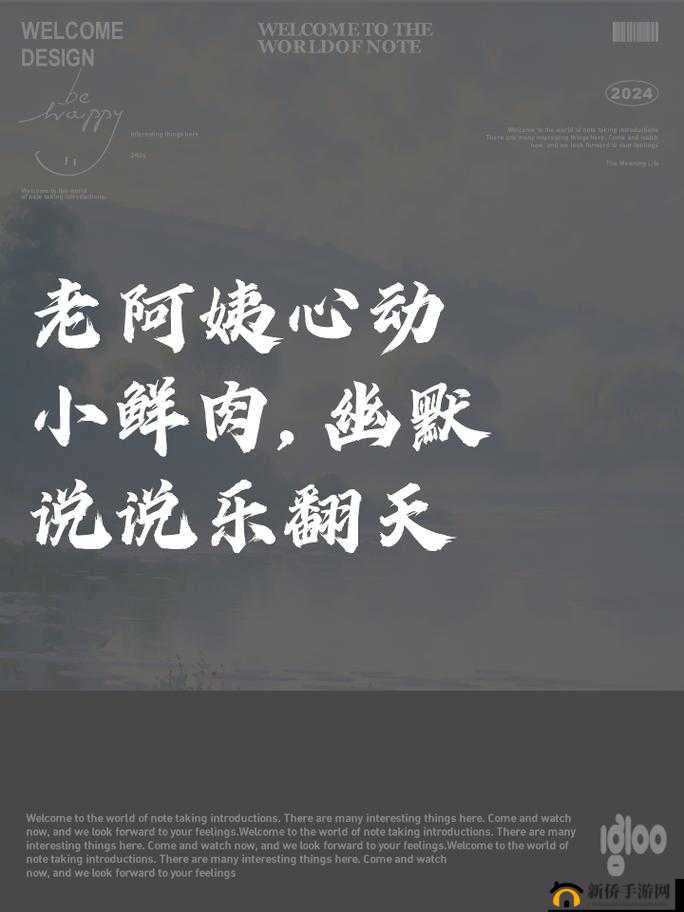 老阿姨看到小鲜肉心动幽默说说：哈哈好喜欢
