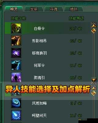 倩女幽魂异人加点技巧与策略全解析助你称霸江湖