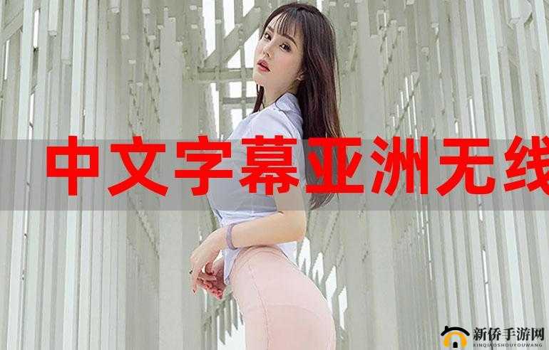 中午日产幕无线码 8 区：海量热辣表演，让你目不暇接