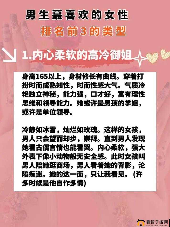 女生喜欢战斗多久的男生类型特点