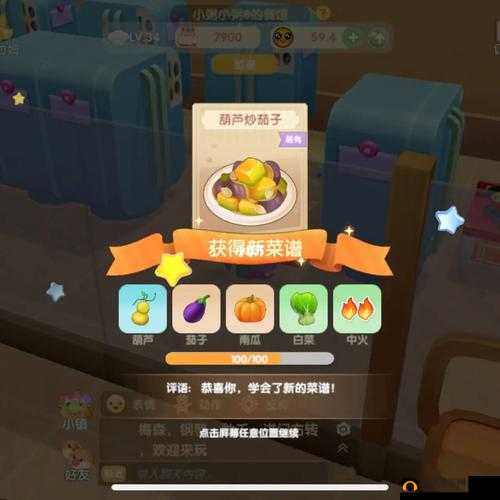 摩尔庄园手游：葫芦炒茄子——独特食谱揭秘与制作指南