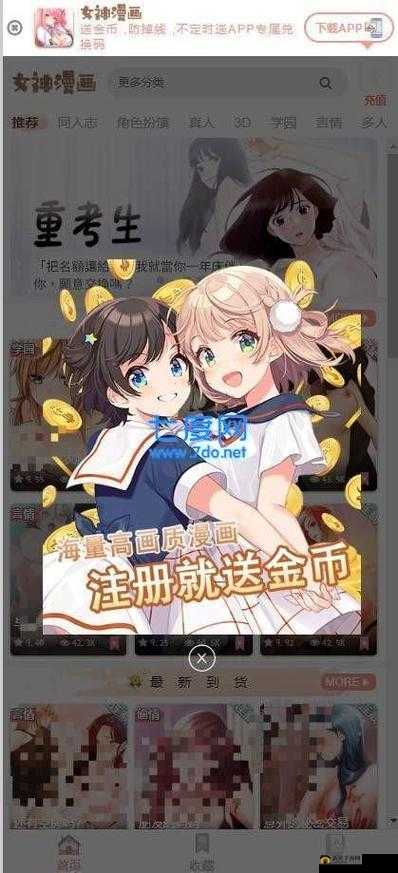 女神漫画官方页面免费漫画破解版：全新体验来袭