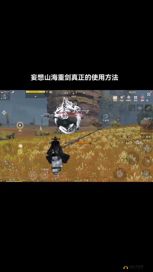 妄想山海重剑攻略大全：连招技巧与实战玩法深度解析教学视频