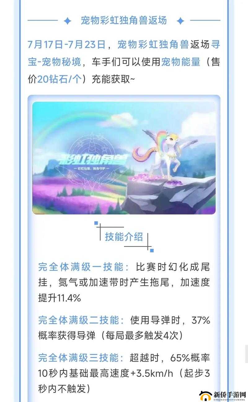 QQ 飞车手游独角兽宝宝套装全方位解析：套装上架时间与价格详情