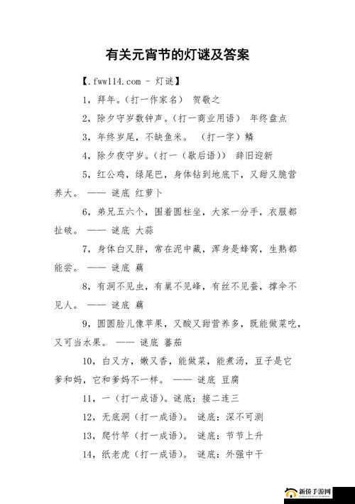 元宵解谜：2047年第关答案分享