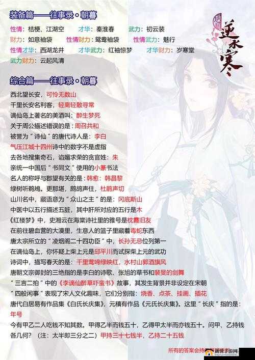 遇见逆水寒 9 月 10 日驿站小报答案全解析攻略