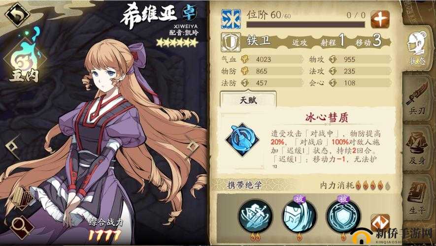 天地劫手游希维亚角色评测：实用性与输出能力及阵容搭配指南