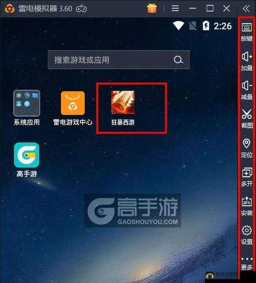 推荐下载：狂暴西游电脑版专用模拟器，高效畅玩无阻