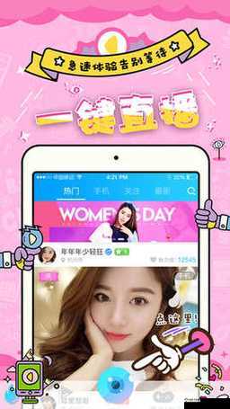 妖精直播 app 下载安装：畅享精彩直播