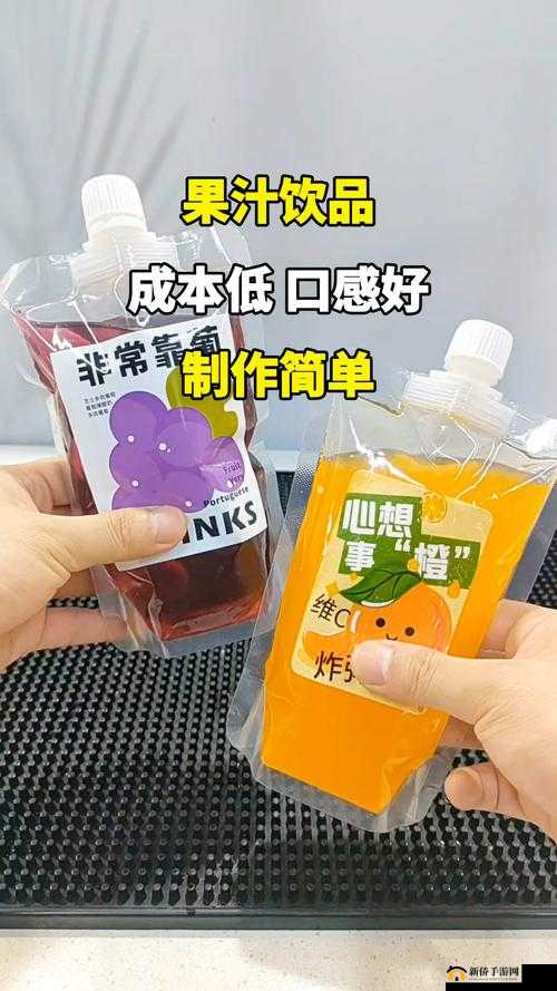 用你的小洞做果汁：新奇饮品制作方法