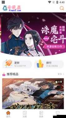 奇漫屋免费漫画下拉式：畅享精彩漫画世界