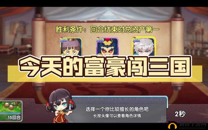 富豪闯三国：Buff 状态解析与触发方式大揭秘