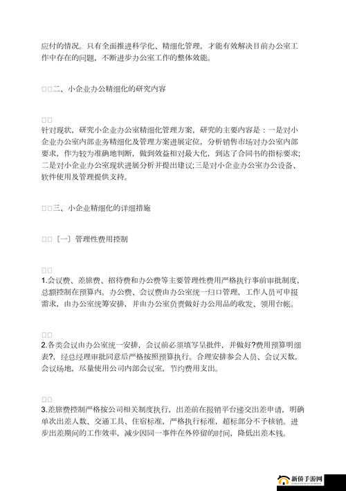 办公室能不能干湿你现象升级相关探讨