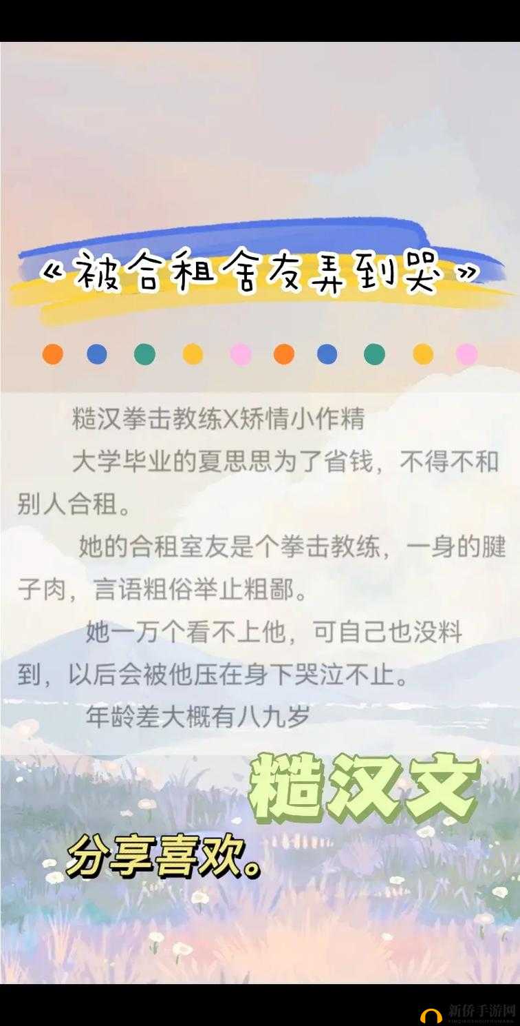 被合租糙汉体验多姿多彩：合租生活别样精彩