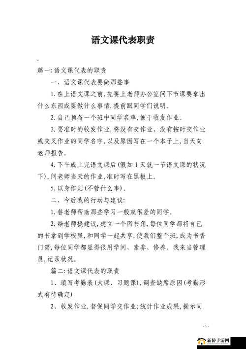在学校干语文课代表：我的职责与成长