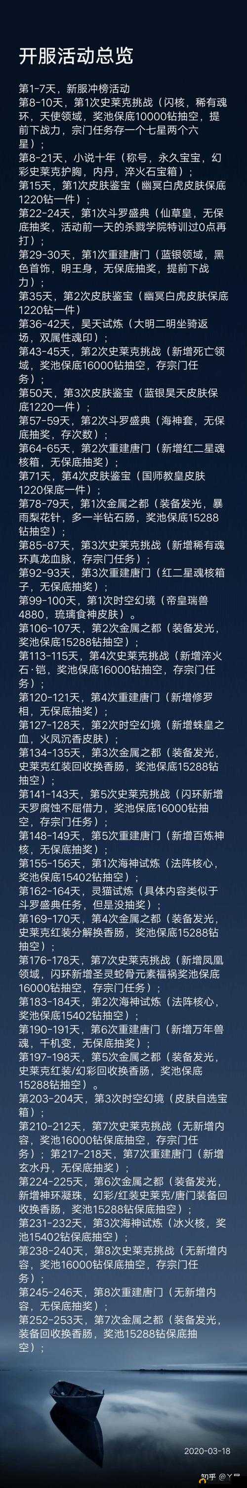 斗罗大陆精彩活动大揭秘
