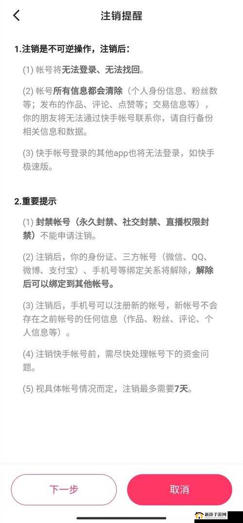 详细教程：快手账号注销全攻略