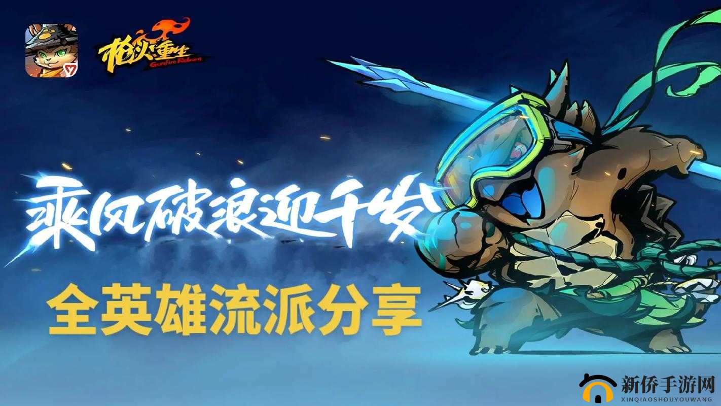 枪火重生行者最强流派2023：震撼引领战局，极限攻击流的独到之处