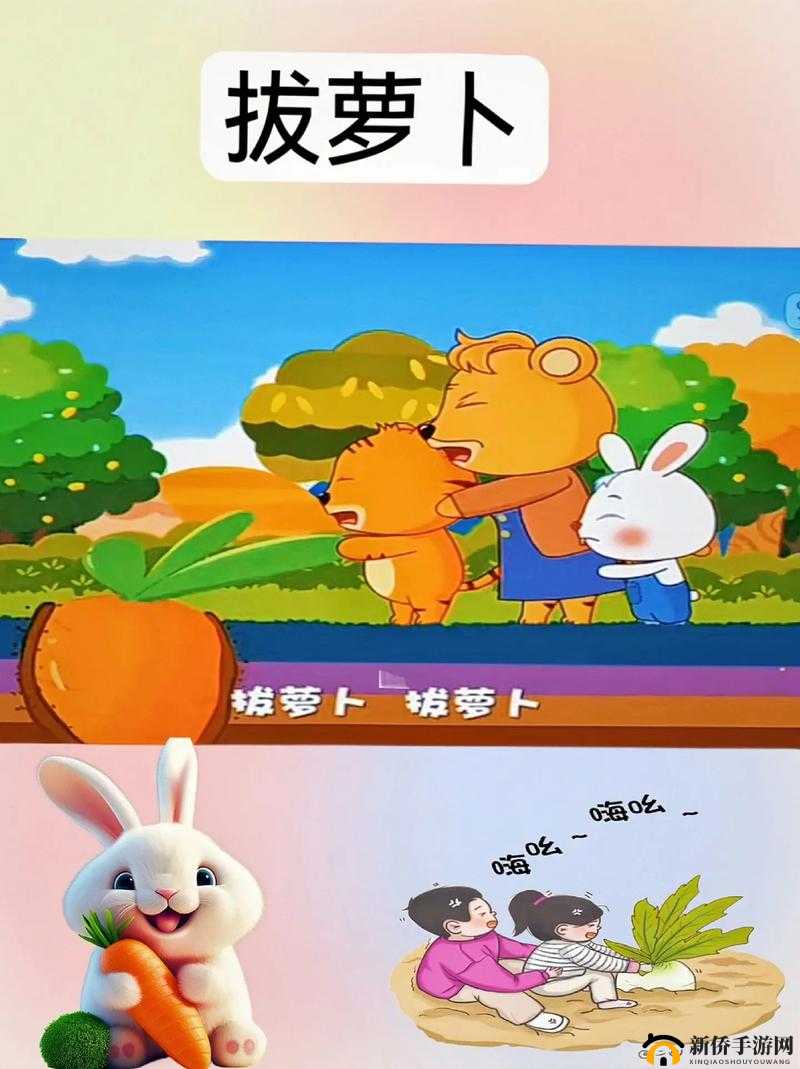拔萝卜：一个有趣的儿歌故事