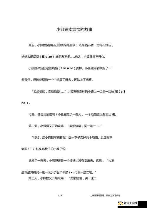 沉迷 1V2 一只小狐狸：不一样的故事
