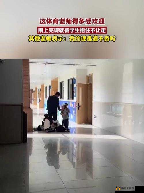 体育老师抱我上课：完整经历呈现