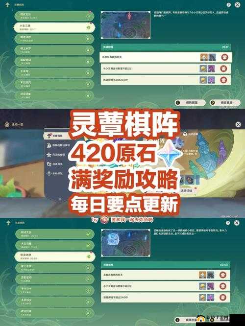 《原神灵蕈棋阵第天全攻略：破阵通关秘籍》