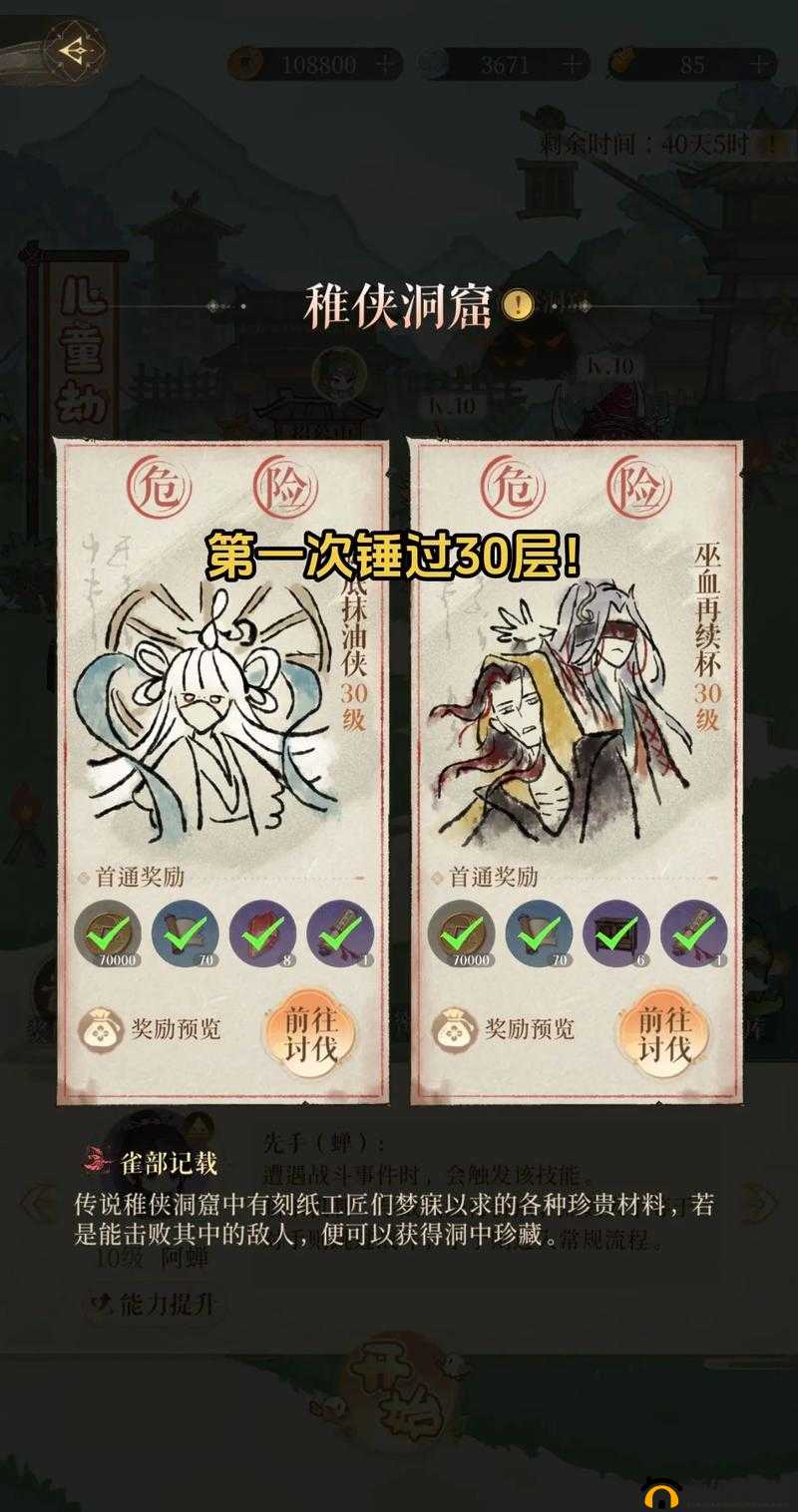 《代号鸢》臆瘴30层挑战攻略：细节详解与通关技巧，战胜难点秘籍分享