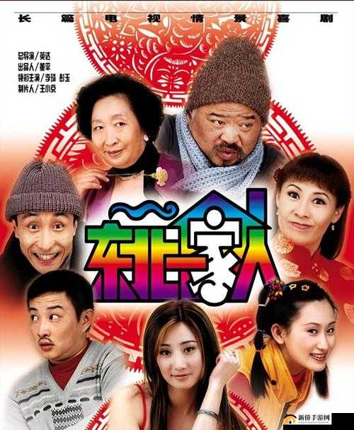 东北一家人 1 一 6 全文阅读小说：温馨家庭故事集