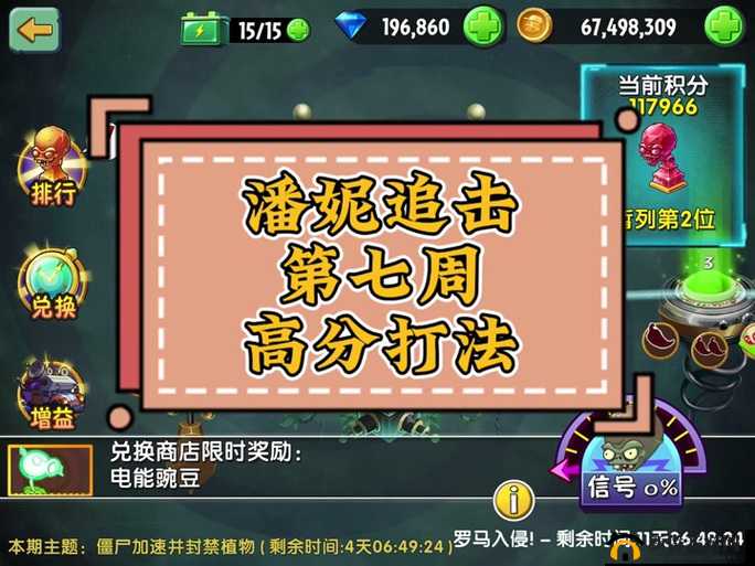 植物大战僵尸 2 关卡 9 通关攻略秘籍