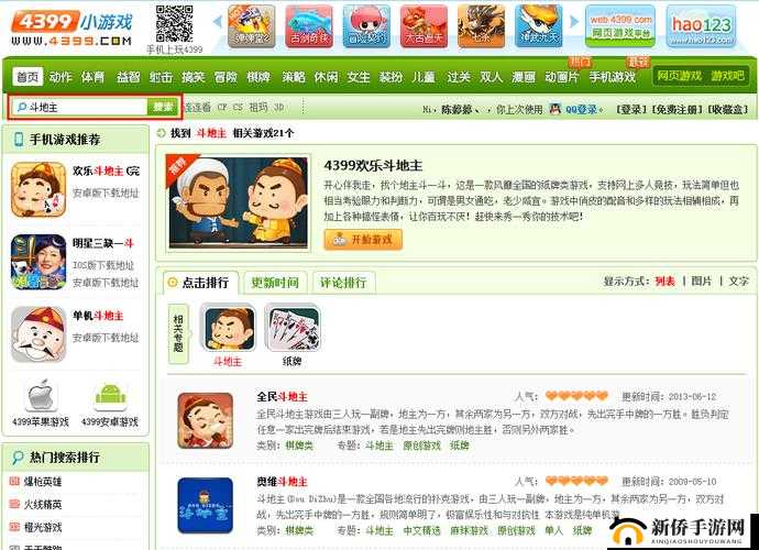 4399 高清完整版在线播放：带给你精彩体验