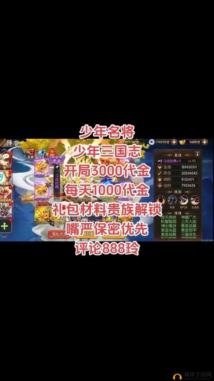 少年三国志 2：武将碎片出售攻略