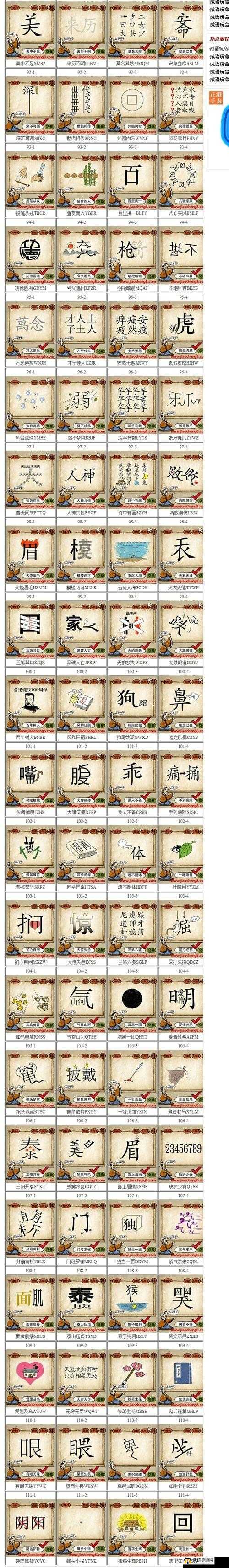 《成语玩命猜答案揭秘：1-17关挑战你的智慧极限》