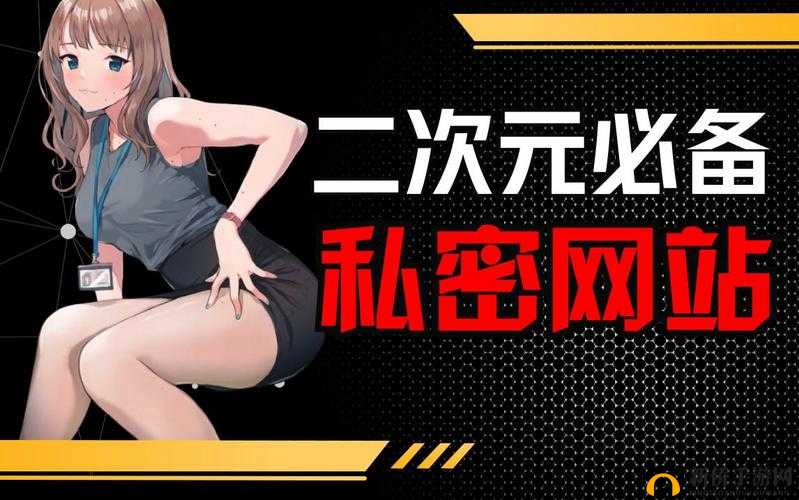 涩涩的网站图片：视觉诱惑之旅