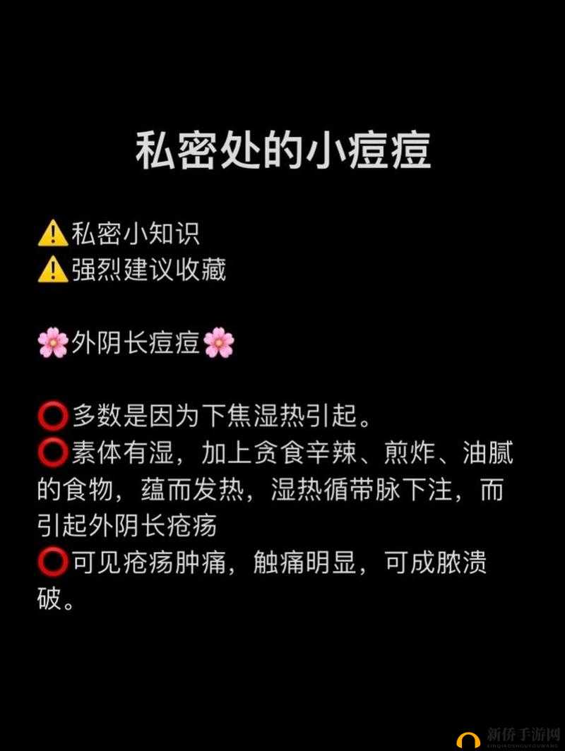 女生私密处长痘怎么治