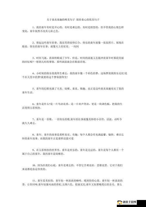 童真童趣唯美句子：童年是梦中的真，是真中的梦