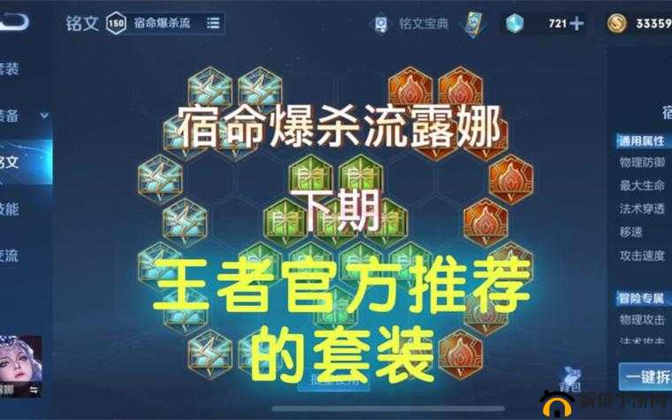 王者荣耀娜可露露铭文搭配攻略 5 级与 4 级符文最佳选择详解