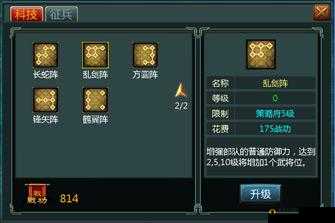 《帝王传兵法奥秘：排兵布阵策略揭秘》