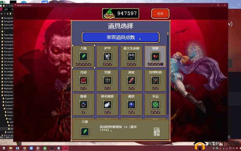 吸血鬼狂刀：技能点装备金币修改教程