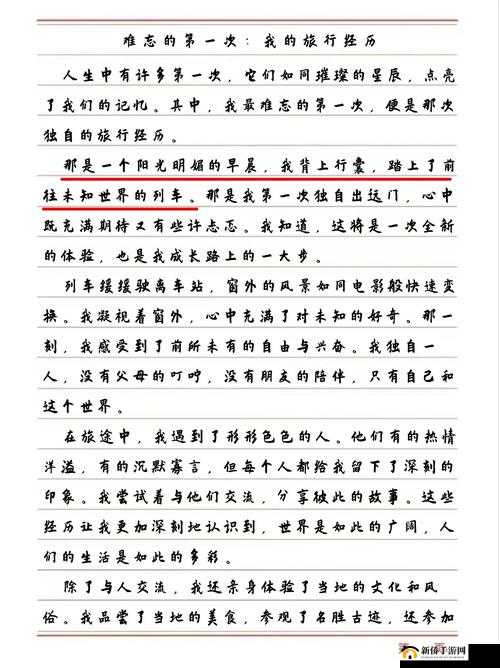我与小 的第一次 2：难忘的初次经历