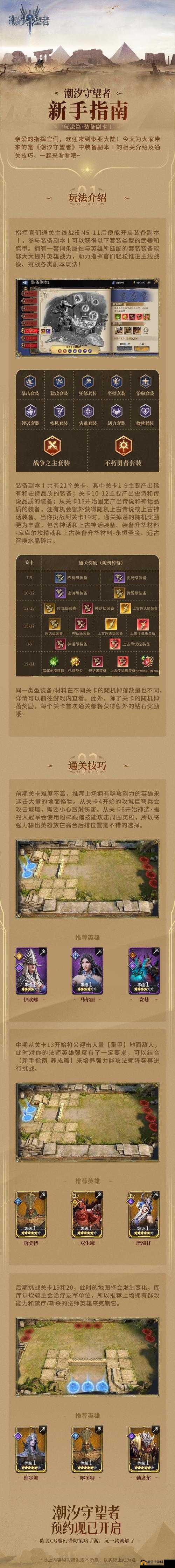 《嘻游风暴》副本攻略大全：新手入门指南