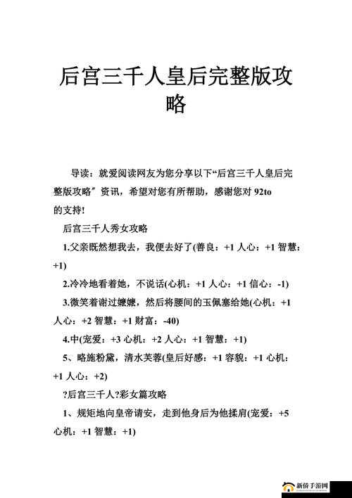 《后宫千人》游戏全流程攻略：攻略中心聚焦，让你稳坐后宫之首