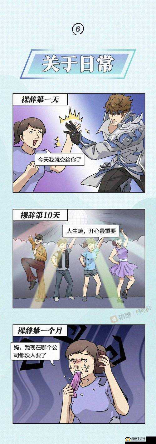 辞职也要美美的：动漫美女裸辞后的精彩人生