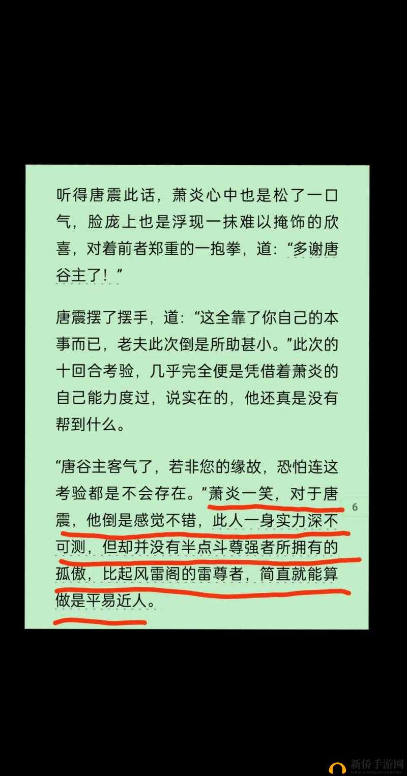 《斗破苍穹》斗帝养成秘路：角色境界全解析