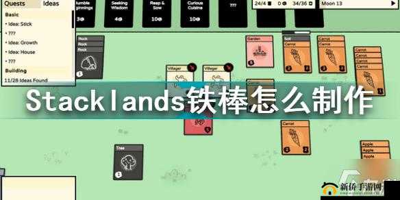 Stacklands铁棒制作指南：合成方法与技巧详解
