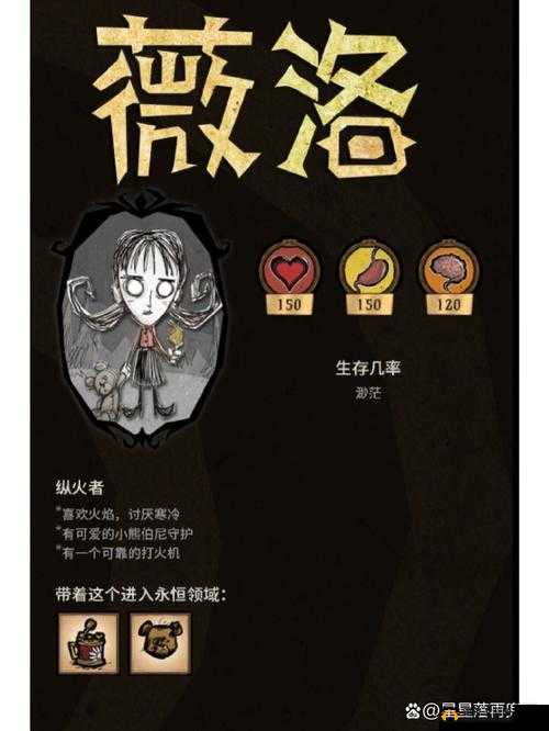 饥荒火女薇洛熊角色详解：熊熊有何妙用？